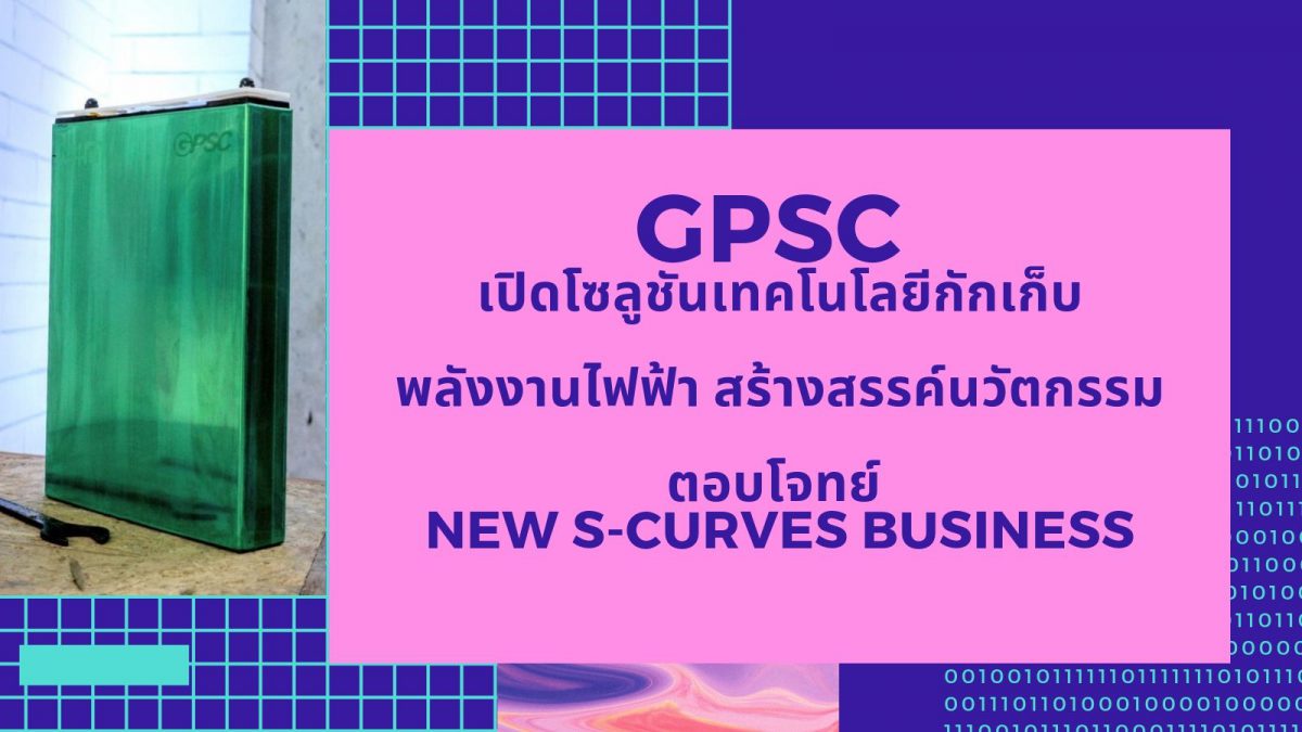 New S-Curves Business