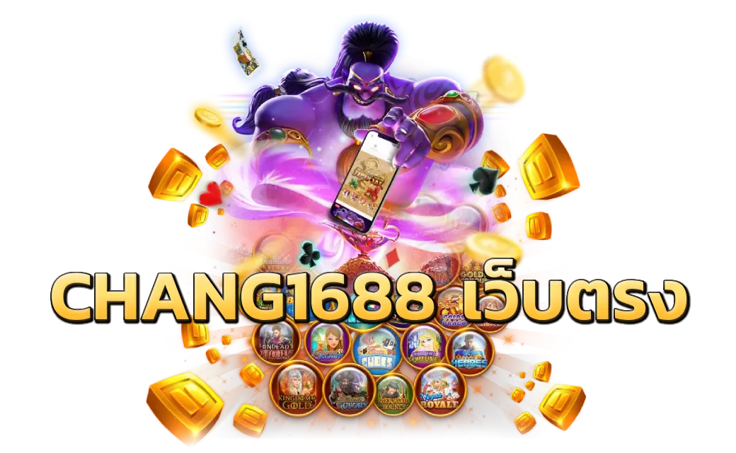 CHANG1688 เว็บตรง